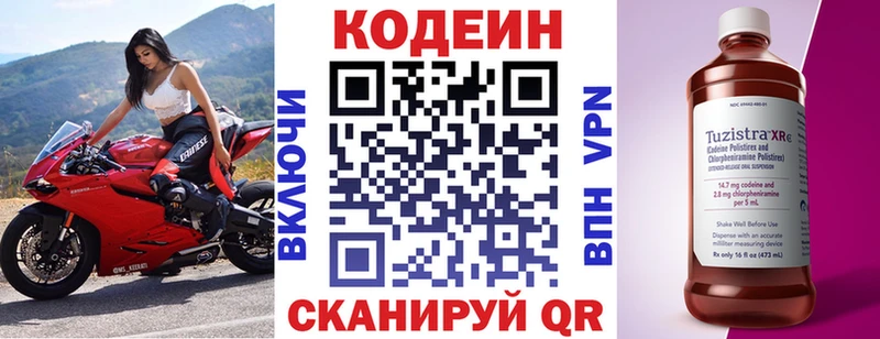 Кодеин Purple Drank  Купить  Новотроицк 